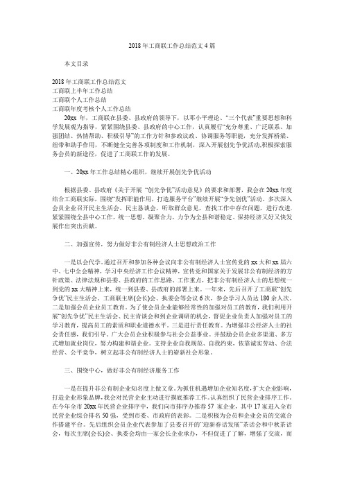 2018年工商联工作总结范文4篇.doc