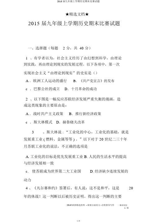 2015届九年级上学期历史期末竞赛试题
