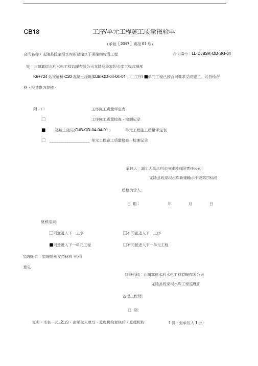 C20混凝土质量评定表
