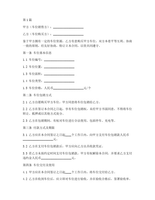 车位包销合同协议书范本(3篇)