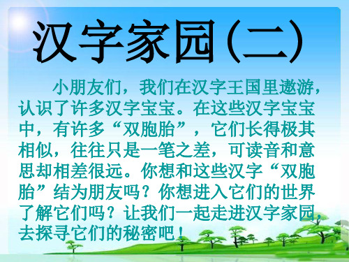 一年级下册语文课件4汉字家园(二)∣ 长春版() (共16张PPT)