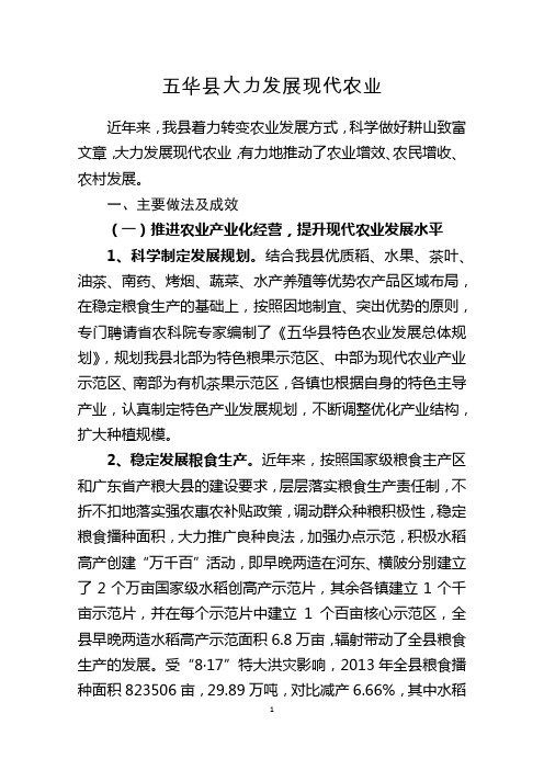 五华县大力发展现代农业