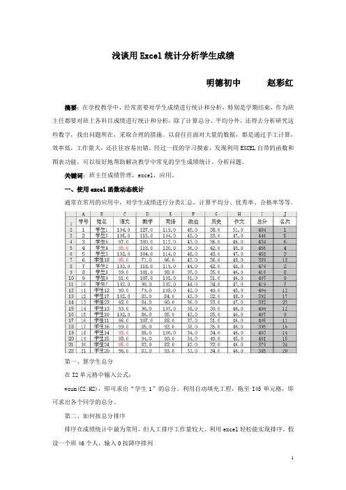 浅谈用EXCEL统计分析学生成绩