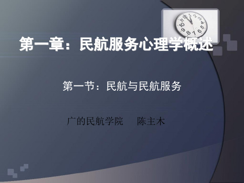 服务与民航服务概述