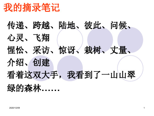 北师大版四年级下册第四单元语文天地PPT教学课件