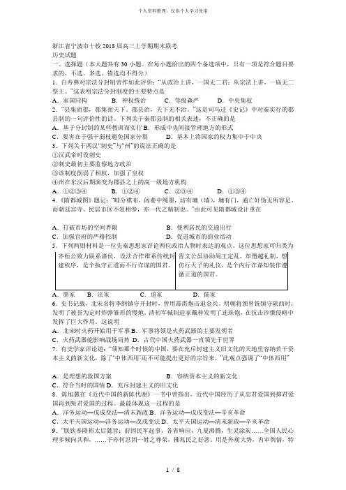 省宁波市十校2018届高三上学期期末联考[001]