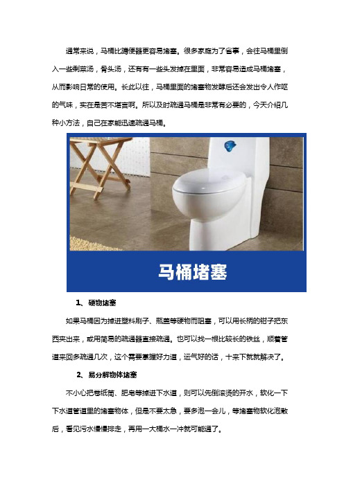 马桶堵塞不用慌,查找原因对症解决立即