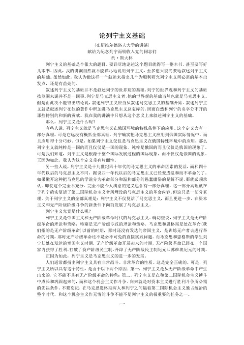 斯大林《论列宁主义的基础》