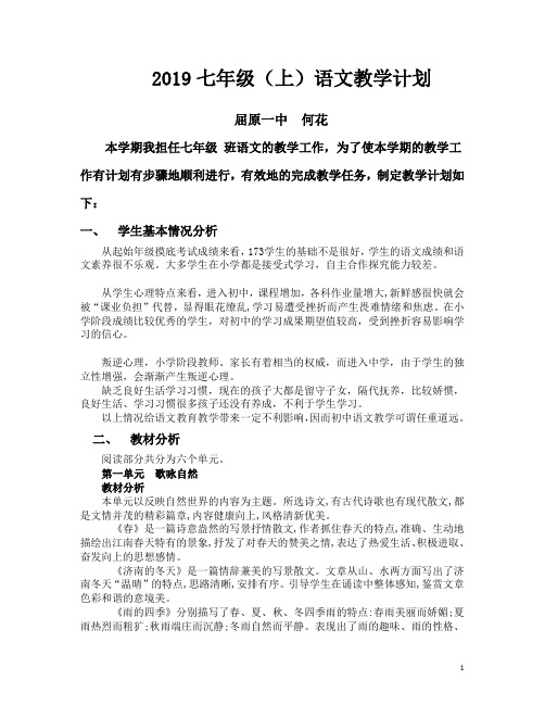 2019七上语文教学计划(最新)