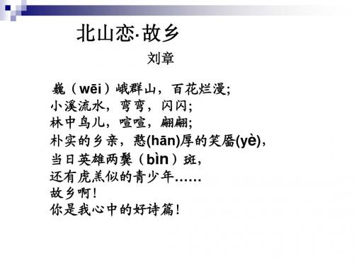 《搭石》ppt课件