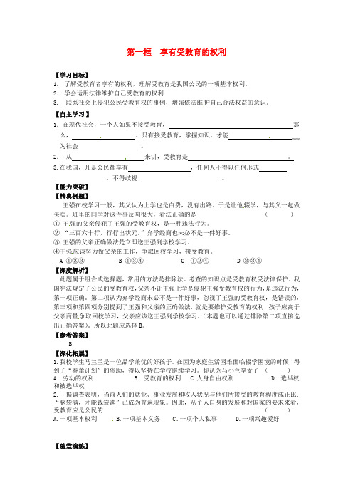 七年级政治上册 第一框 享有受教育的权利学案 苏教版