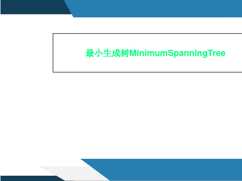 最小生成树MinimumSpanningTree