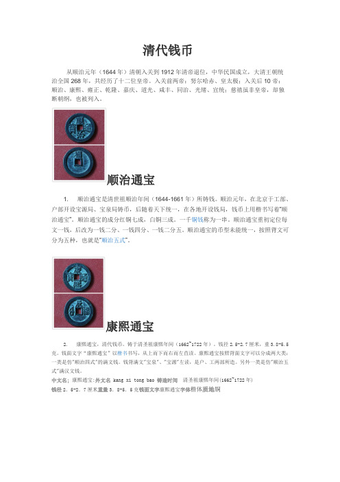 清代钱币Microsoft Word 文档
