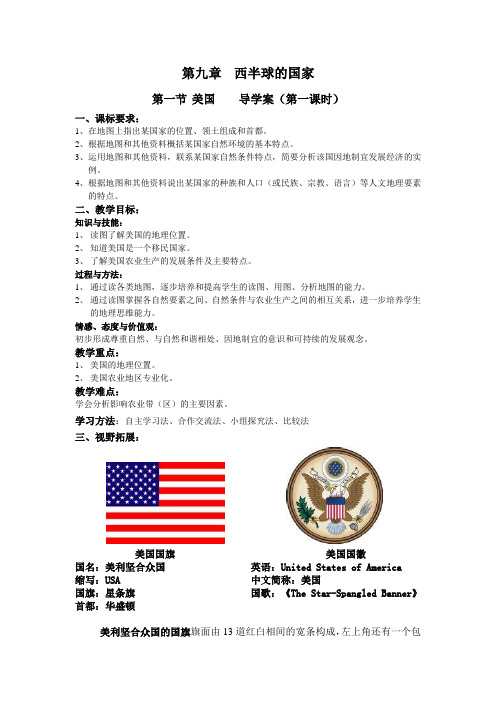 美国导学案