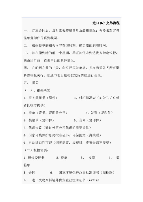 DP交单流程