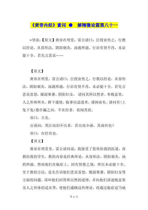 《黄帝内经》素问 ●  解精微论篇第八十一