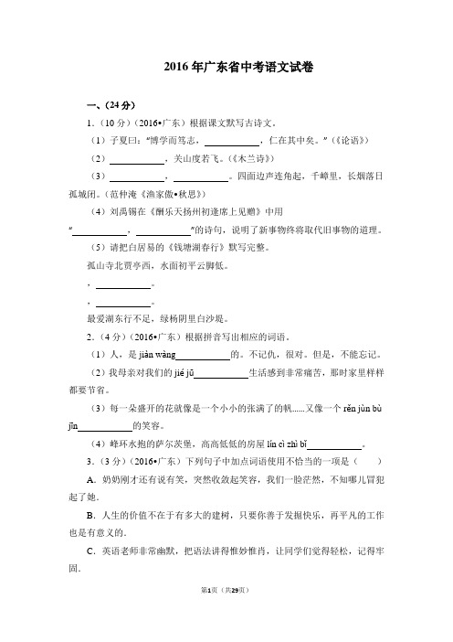 2016年中考语文真题广东省卷