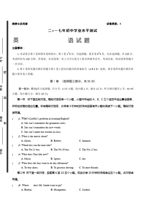 山东省枣庄市薛城区2017届中考模拟(5月)英语试卷含答案