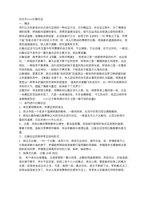 议论文——比喻论证