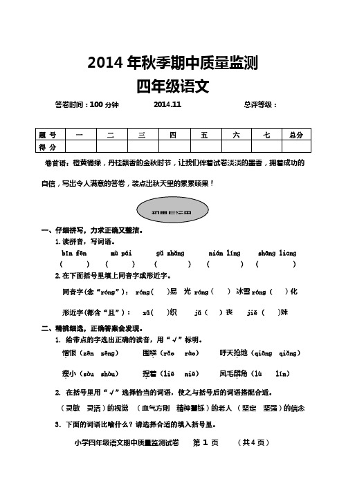 2014年秋武汉市重点小学四年级语文期中测试题 含答案