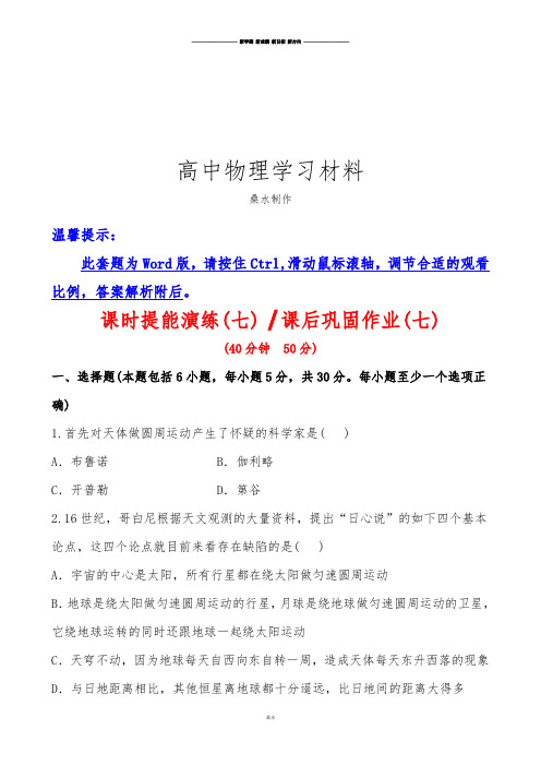 人教版高中物理必修二课后巩固作业6.1行星的运动.docx