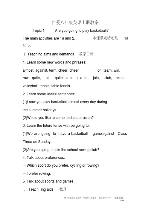最新仁爱版八年级英语上册教案(全册)