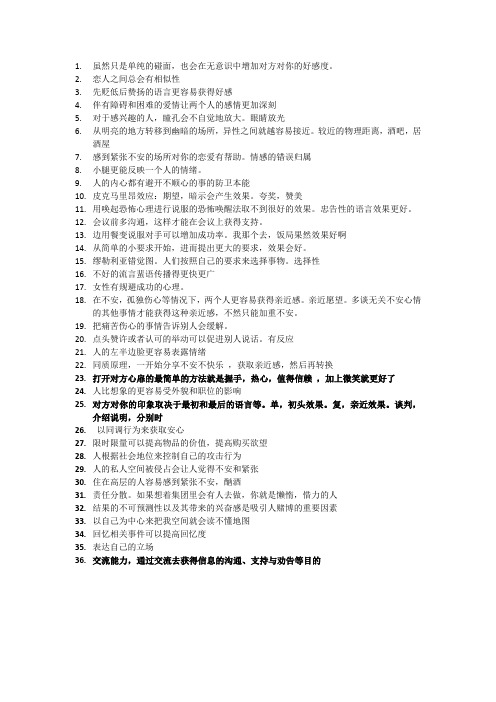 生活中得简单心理学总结