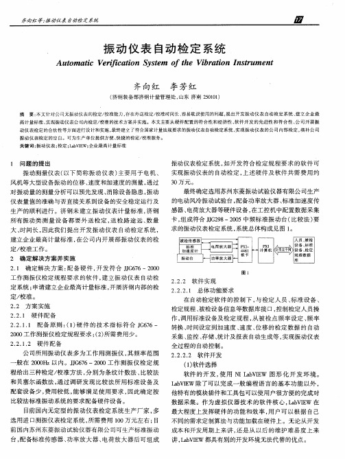 振动仪表自动检定系统