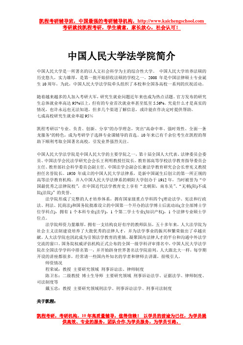 中国人民大学法学院简介