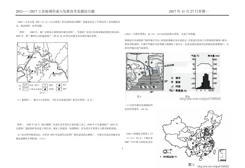 工业区位高考真题大全