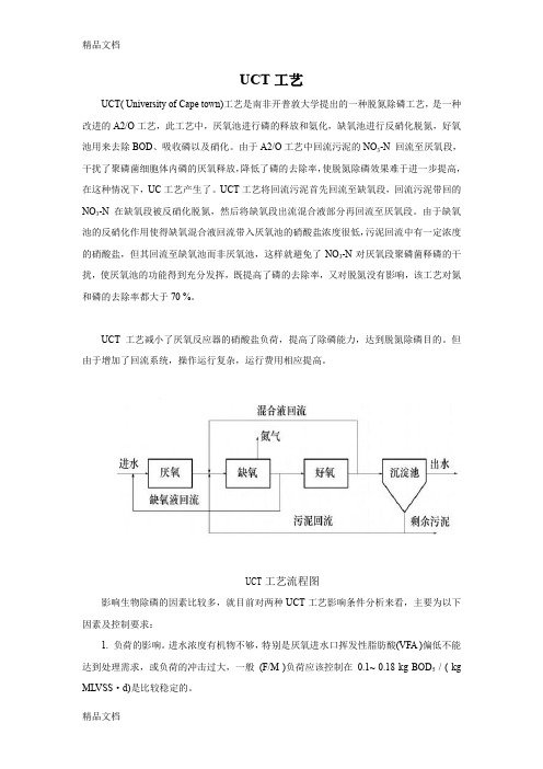 UCT工艺讲解学习