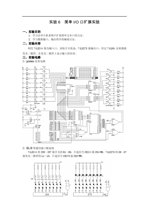 51单片机实验-实验六 简单IO口扩展实验