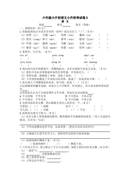 重庆市 六年级小升初语文小升初考试卷5附答案