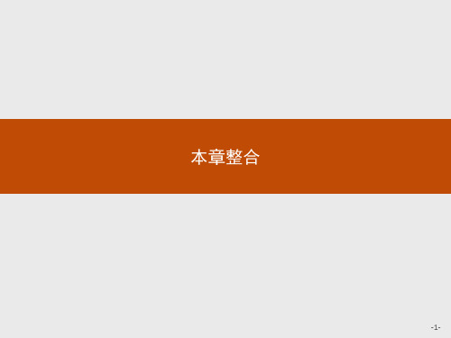 本章整合第四章课件【新教材】人教版高中化学必修一(共22张PPT)