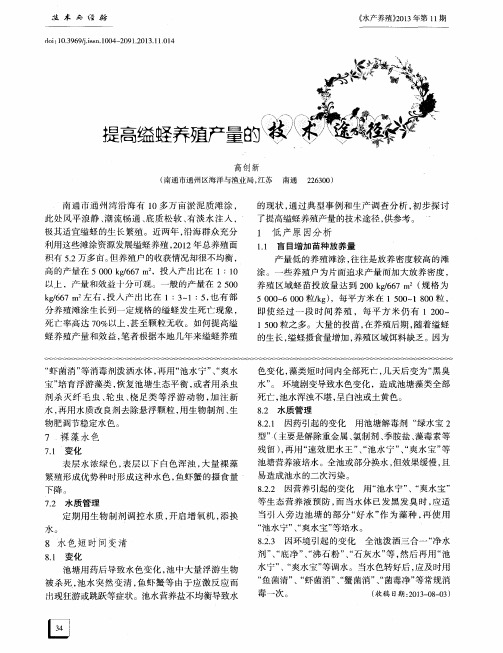 提高缢蛏养殖产量的技术途径