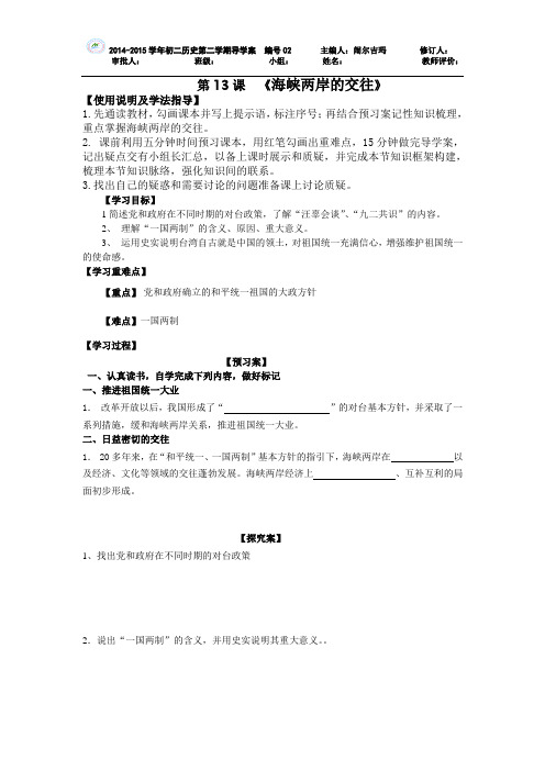 八年级下册历史  第13 14课 (导学案)