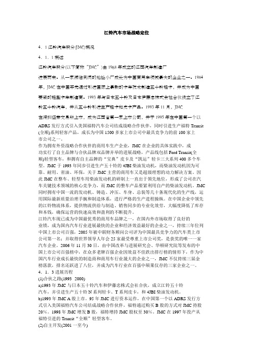 江铃汽车市场战略定位