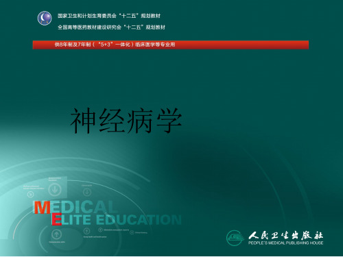 神经病学八年制第三版第二十一章 睡眠障碍 PPT