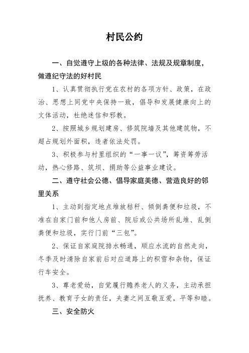 村民公约
