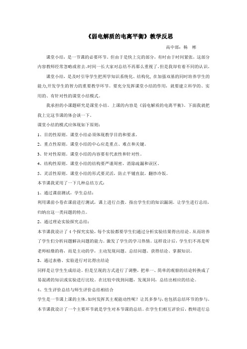 弱电解质的电离平衡  教学反思
