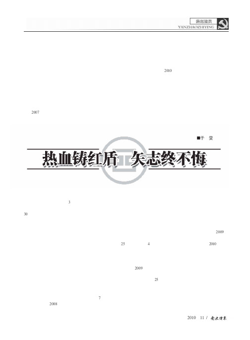 热血铸红盾 矢志终不悔