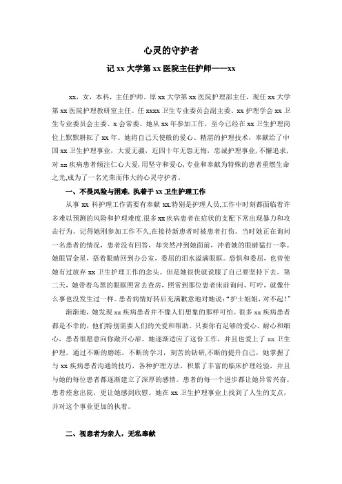 医院主任护师感动人物事迹介绍(卫生护理岗位上默默耕耘的白衣天使,不平凡的爱,抚慰着一颗颗受伤的心灵)
