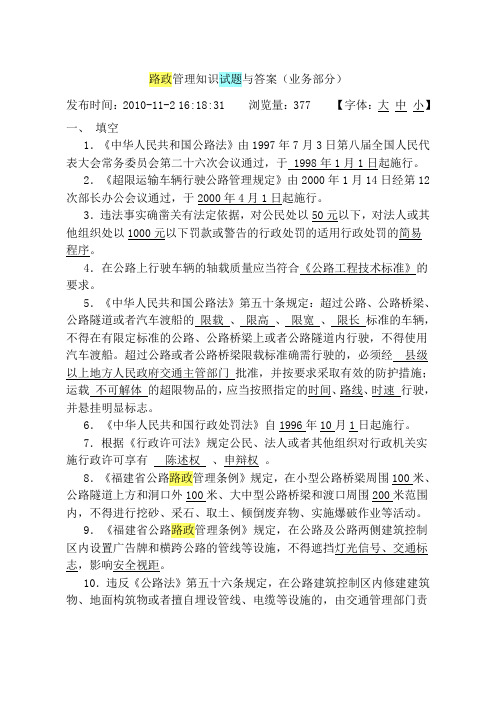 路政管理知识试题和答案(业务部分)