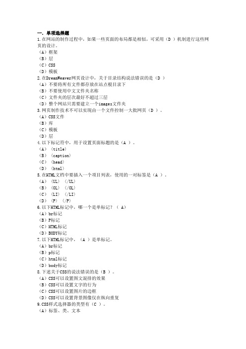 网页设计选择题