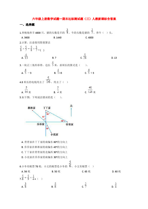 【5套打包】遵义市小学六年级数学上期末考试检测试题及答案