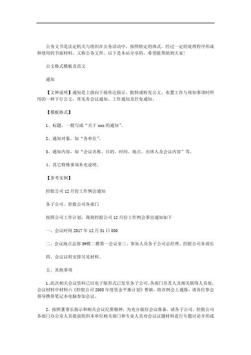 公文格式模板及范文