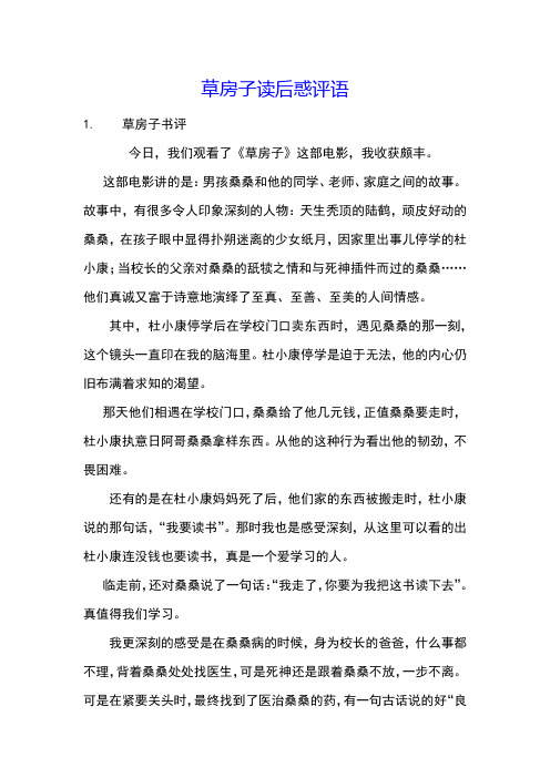 草房子读后惑评语