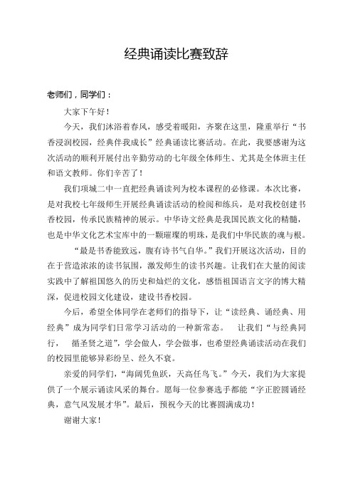 2019赵校长在中华经典诵读比赛上的致辞