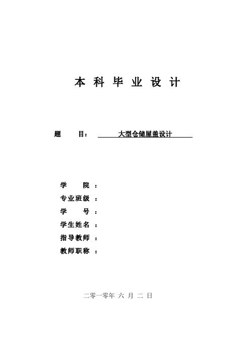 网架计算书
