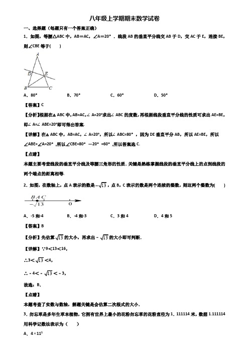 〖汇总3套试卷〗宁波市海曙某名校2019年八年级上学期期末复习能力测试数学试题